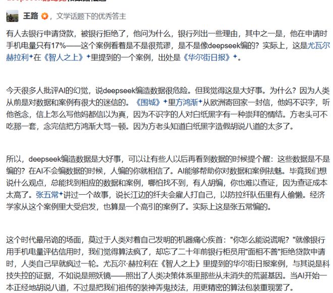 eek的盛世与隐忧开元棋牌DeepS(图3)