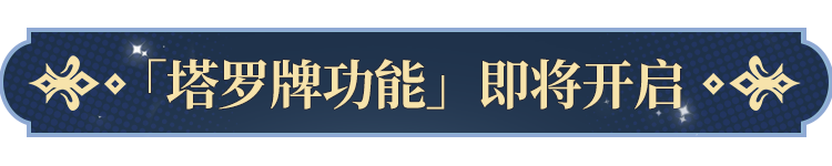 罗牌功能即将开启！开元棋牌更新公告塔(图5)