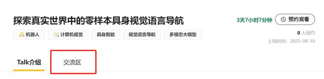 ：探索真实世界中的零样本具身视觉语言导航开元棋牌Talk预告 阿德莱德大学乔滟媛(图3)