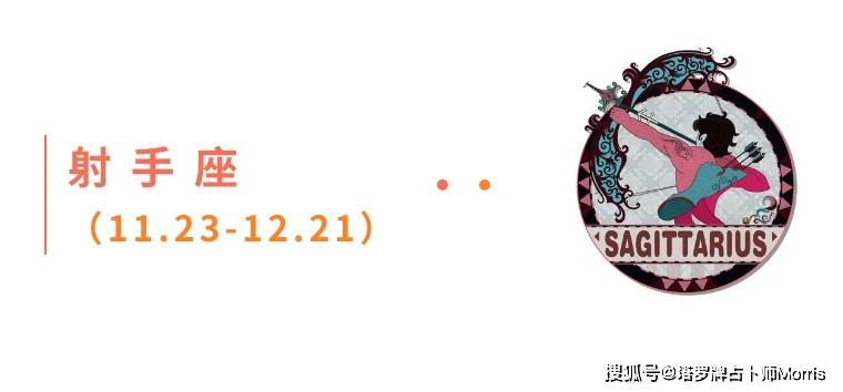 周星运速递（0908-0914)开元棋牌网站Morris塔罗 一(图2)