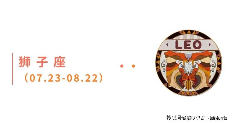 周星运速递（0908-0914)开元棋牌网站Morris塔罗 一(图3)