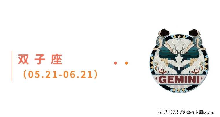 周星运速递（0908-0914)开元棋牌网站Morris塔罗 一(图5)