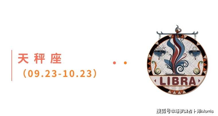 周星运速递（0908-0914)开元棋牌网站Morris塔罗 一(图7)